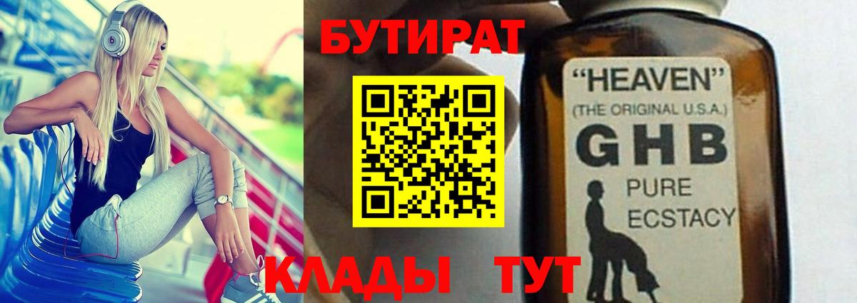 Бутират 99%  Вход с VPN  Бутират  Минеральные Воды 