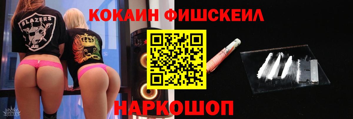 COCAIN FishScale Минеральные Воды