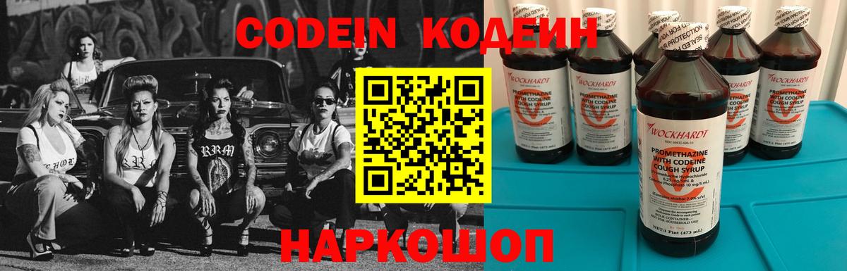 Кодеин напиток Lean (лин)  Вход с VPN  Codein Purple Drank  Минеральные Воды 
