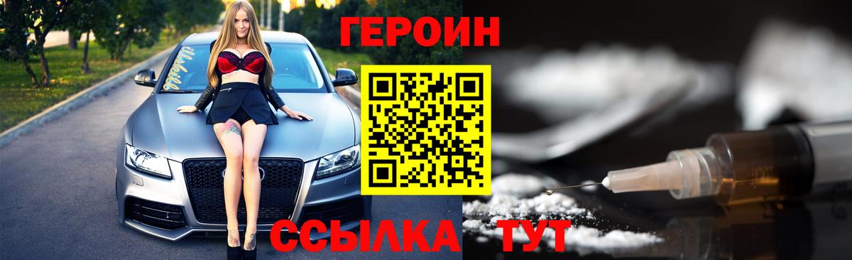 ГЕРОИН белый  Вход с VPN  ГЕРОИН  Минеральные Воды 