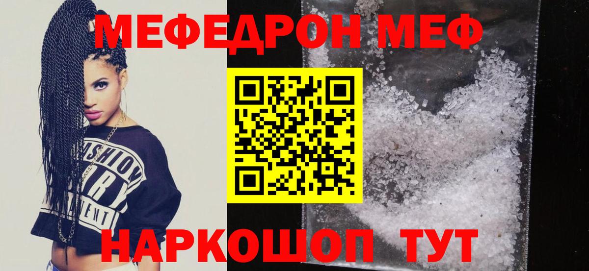 Меф мяу мяу кристаллы Минеральные Воды