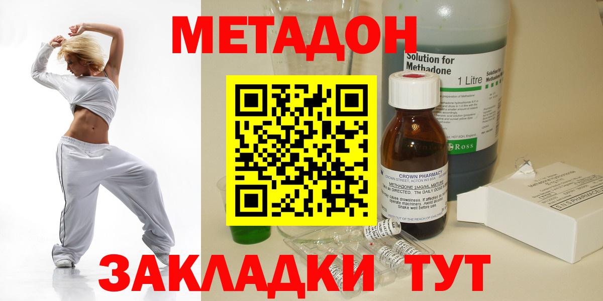 Метадон methadone  Вход с VPN  Минеральные Воды 