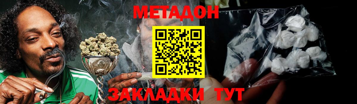 МЕТАДОН белоснежный Минеральные Воды